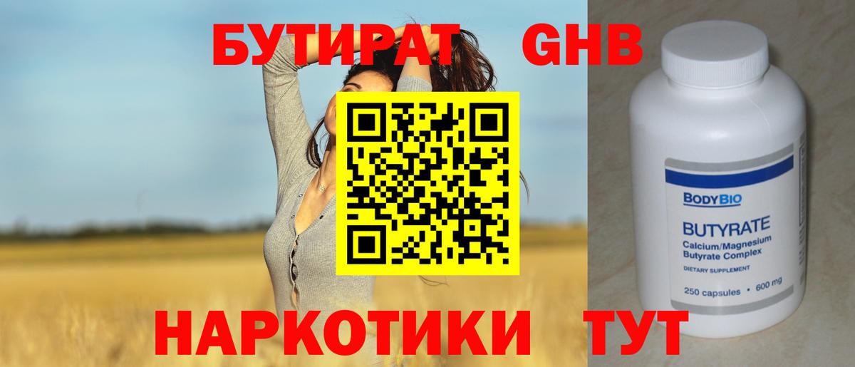 Бутират 99% Кудрово
