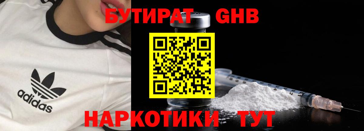 Бутират  БУТИРАТ 99%  Вход с VPN  Кудрово 