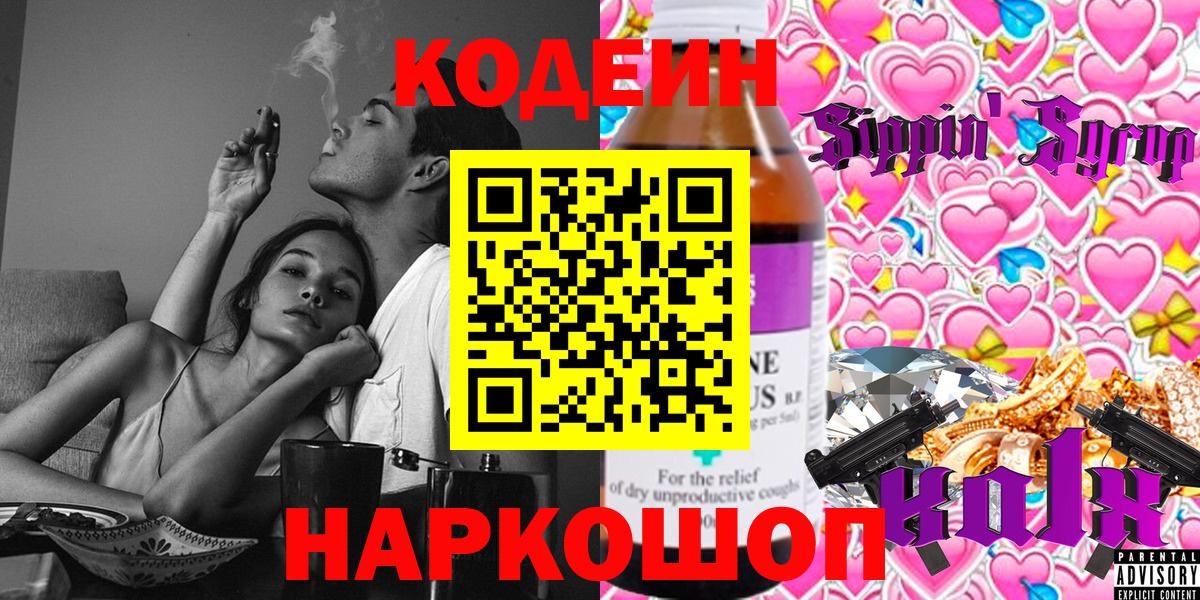 Codein Purple Drank Кудрово