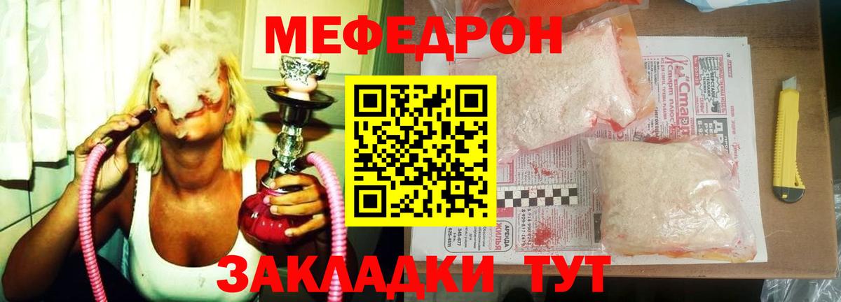 Меф мяу мяу кристаллы Кудрово